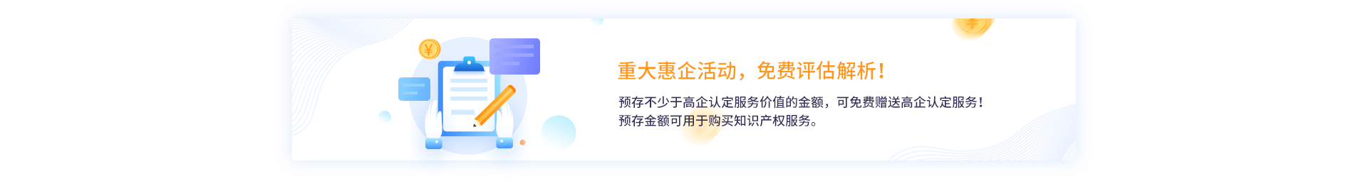 重大慧企活动 免费申报解析